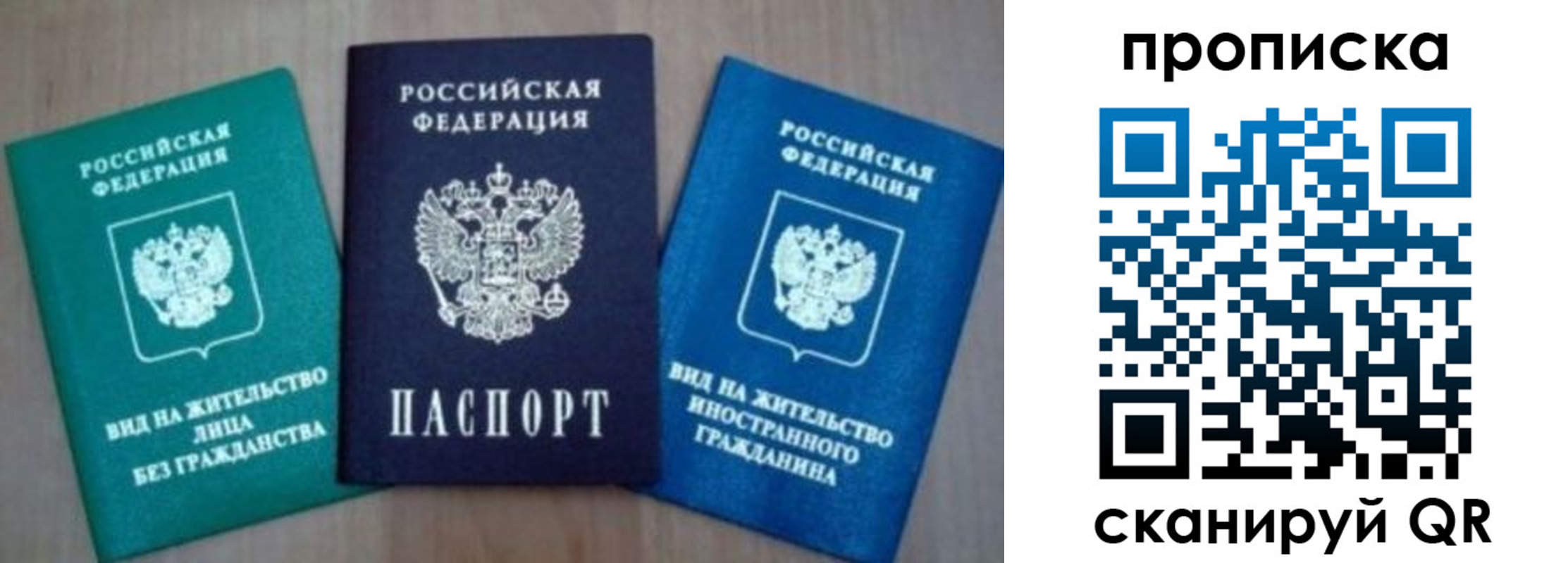 прописка регистрация в Иркутске