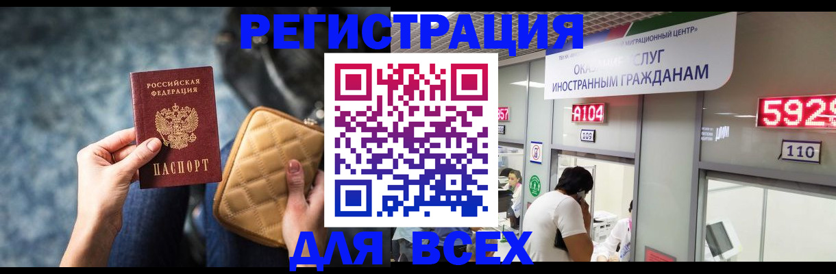 временная регистрация недорого в Иркутске
