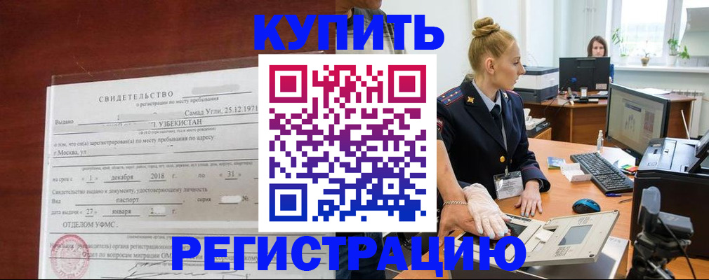 временная регистрация в квартире в Иркутске
