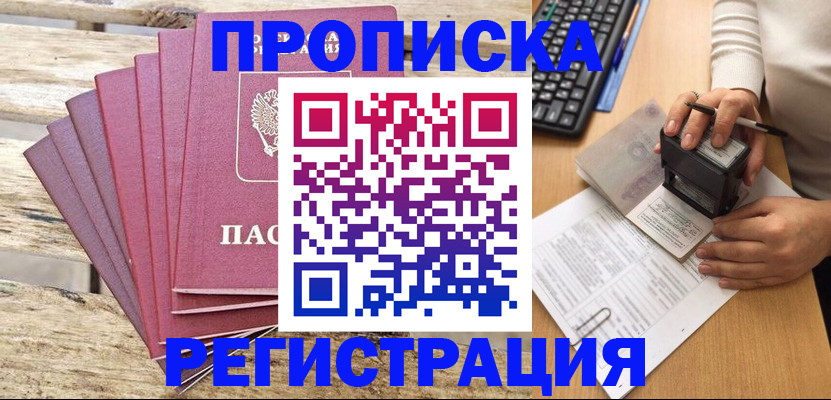 временная регистрация в Иркутске