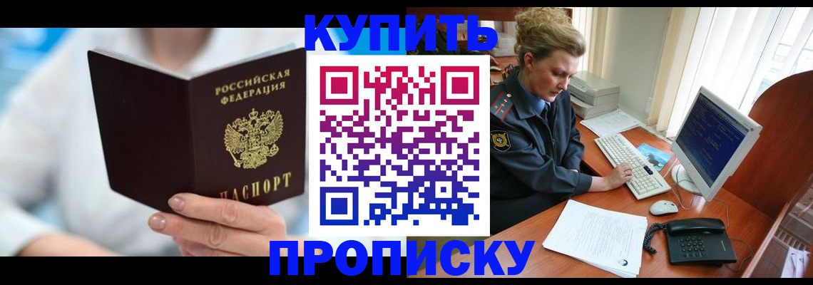 где прописаться в Иркутске