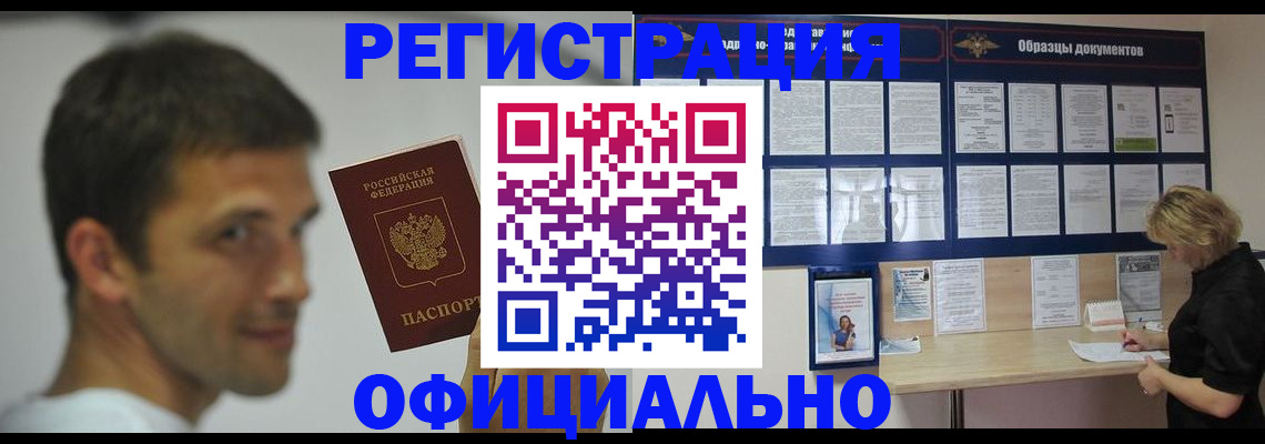 регистрация в Иркутске