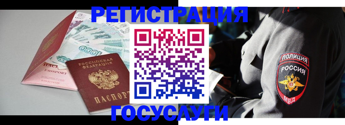 прописка штамп в Иркутске