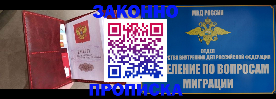 прописка для военкомата в Иркутске
