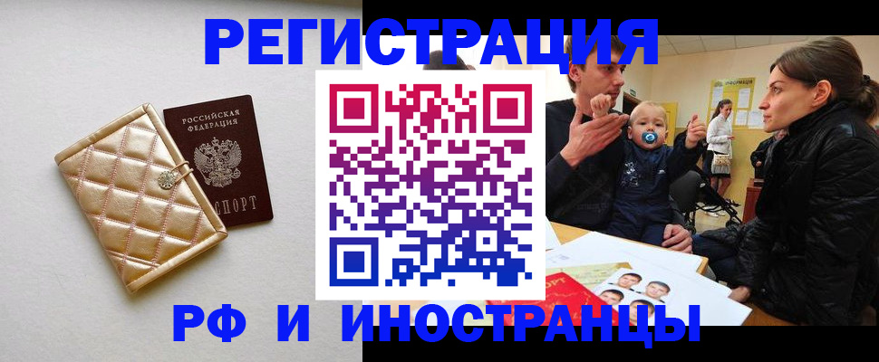 прописка 2025 в Иркутске