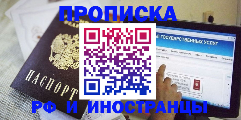прописка законно в Иркутске