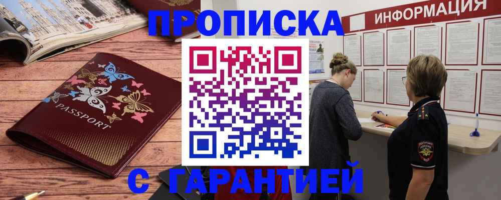 прописка для кредита в Иркутске
